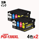 PGI-1300 4色マルチパックx2 計8本 顔料 キヤノン用互換インク canon ICチップ付 残量表示機能付 PGI-1300XLBK PGI-1300...