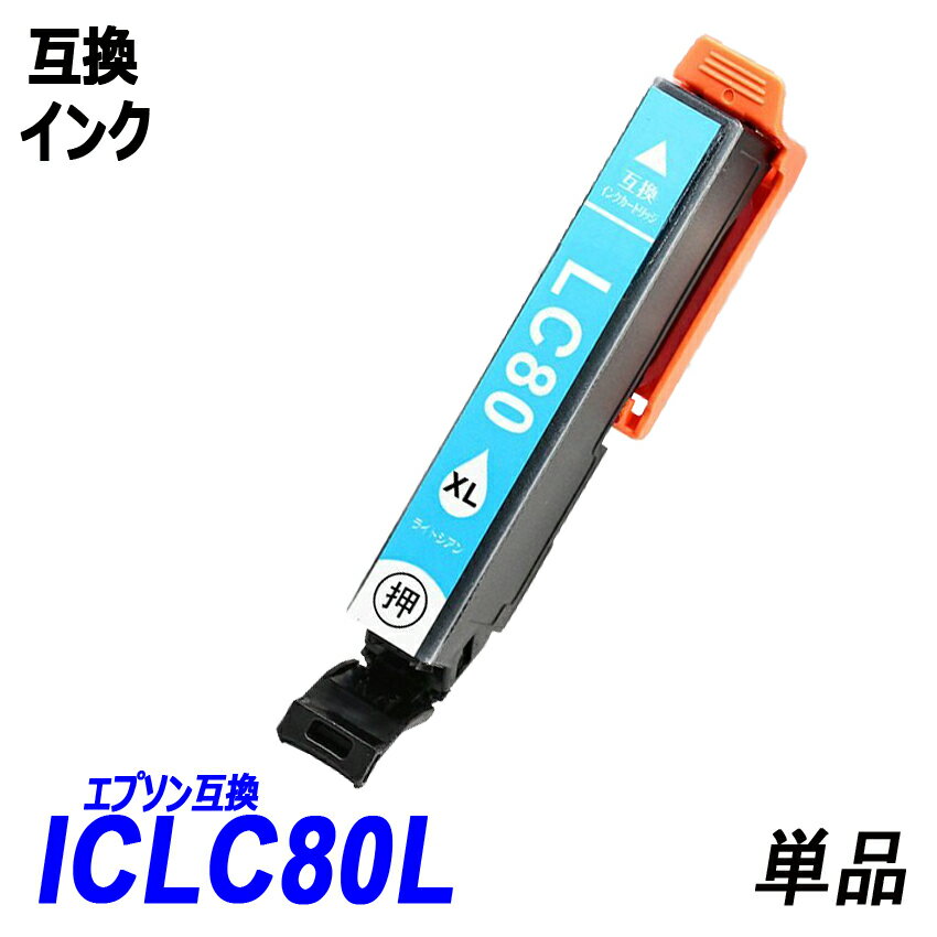 ICLC80L 単品 増量タイプ ライトシア