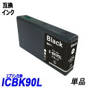 ICBK90L 単品 増量タイプ ブラック エプソンプリンター用互換インク EP社 ICチップ付 残量表示機能付 ICBK90L ICC90L ICM90L I...