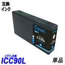 ICC90L 単品 増量タイプ シアン エプソンプリンター用互換インク EP社 ICチップ付 残量表示機能付 ICBK90L ICC90L ICM90L ICY90L IC90 IC90LIC4CL90L