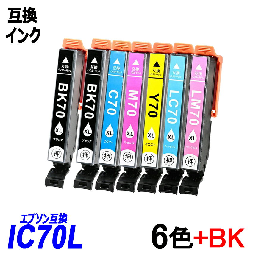 IC6CL70L + ICBK70L お得な6色パックとブラック1本の計7本セット 増量タイプ ブラック シアン マゼンタ イエロー ライトシアン ライトマゼンタ エプソンプリンター用互換インク EP社 ICチップ付 残量表示機能付 ICBK70L ICC70L ICM70L ICY70L ICLC70L ICLM70L IC70 IC70L