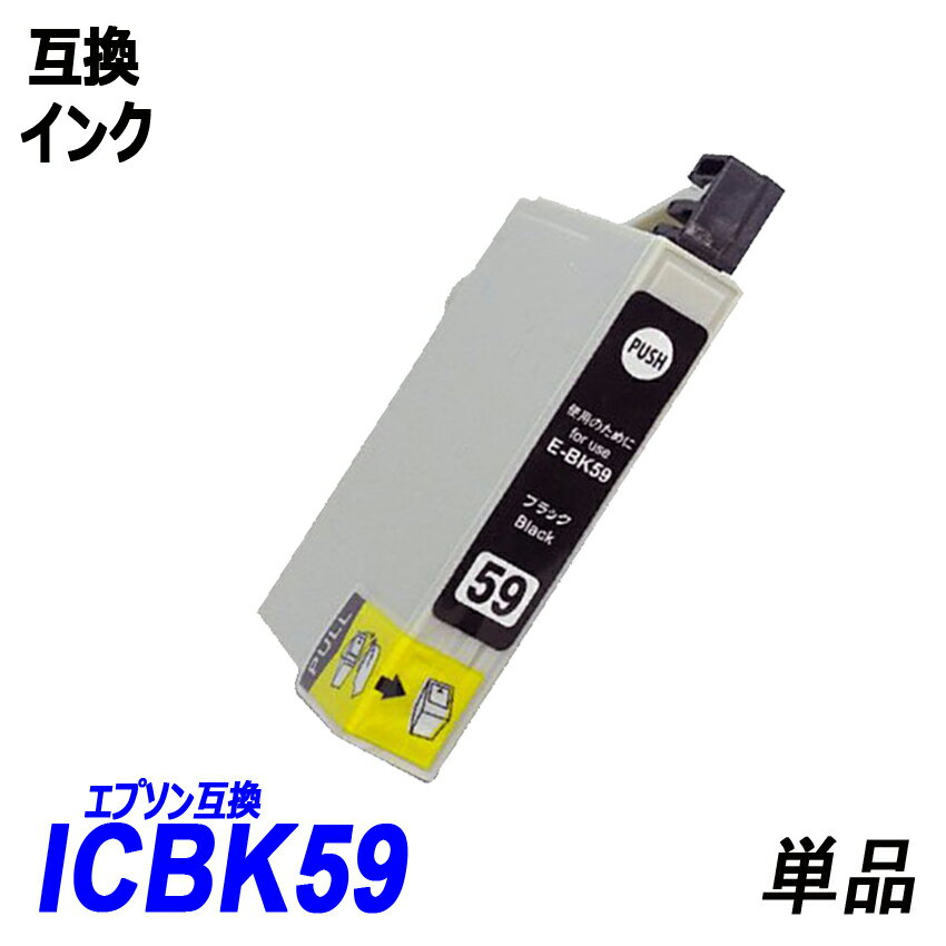 ICBK59 単品 ブラック エプソンプリン