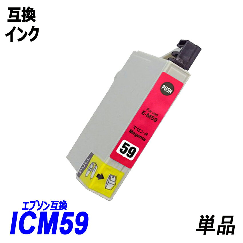 ICM59 単品 マゼンタ エプソンプリン