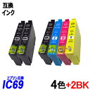 IC69 4色セット+ブラック2本 計6本 ブラック、シアン、マゼンタ、イエロー エプソンプリンター用互換インク EP社 ICチップ付 残量表示機能付 ICBK...