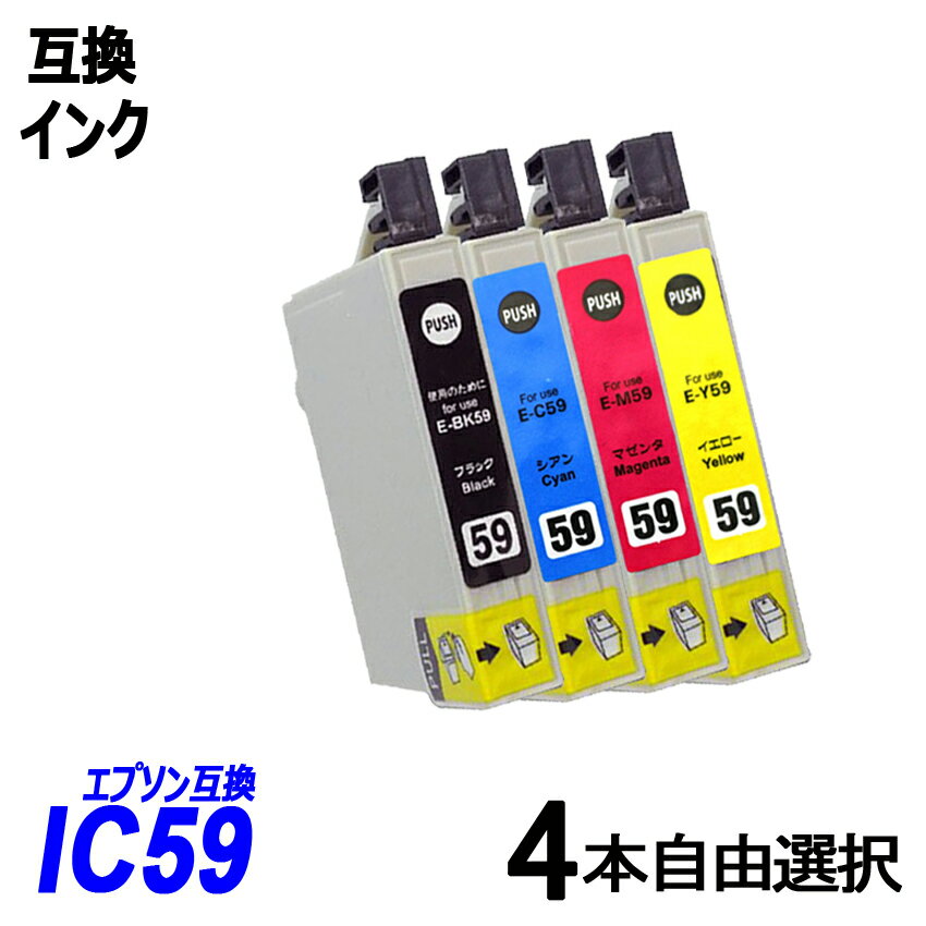 IC59 お得な4本自由選択パック ブラ