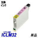 ICLM32 単品 ライトマゼン...