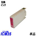 ICM35 単品 マゼンタ エプソンプリンター用互換インク EP社 ICチップ付 残量表示機能付 ICBK35 ICC35 ICM35 ICY35 ICLC35 ICLM35 IC35 IC6CL35