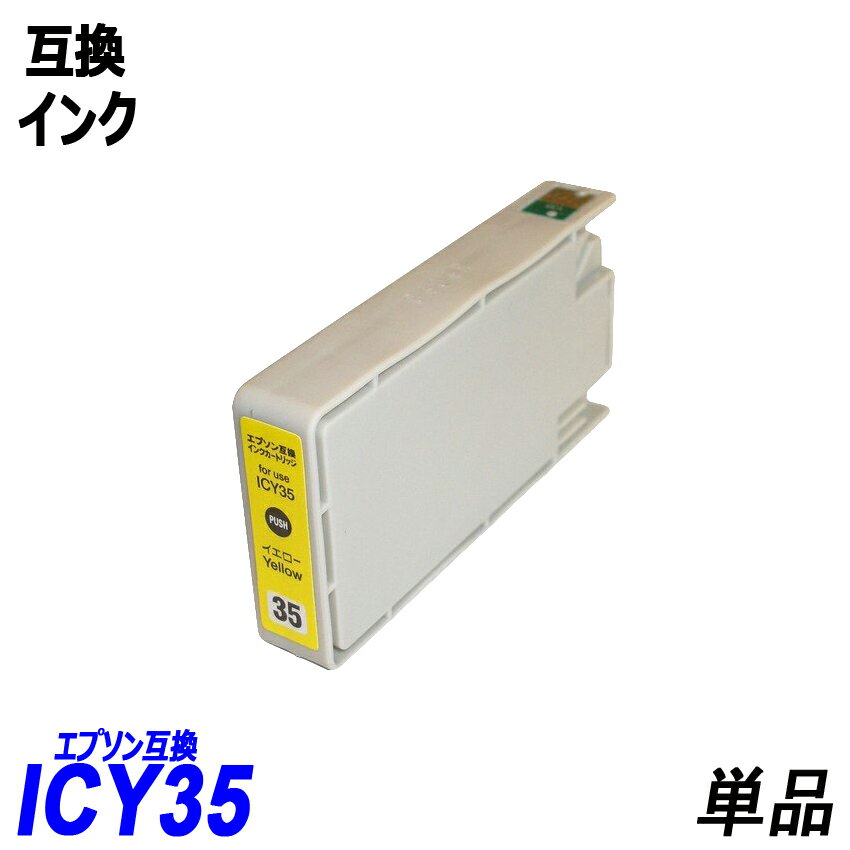 ICY35 単品 イエロー エプソンプリン