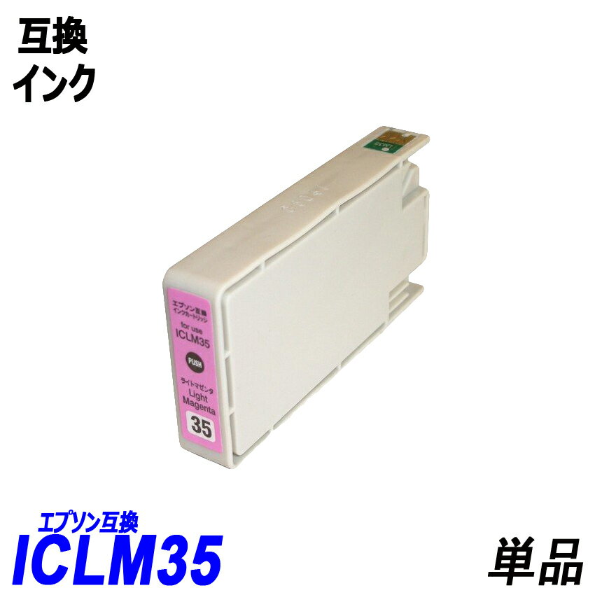 ICLM35 単品 ライトマゼンタ エプソン