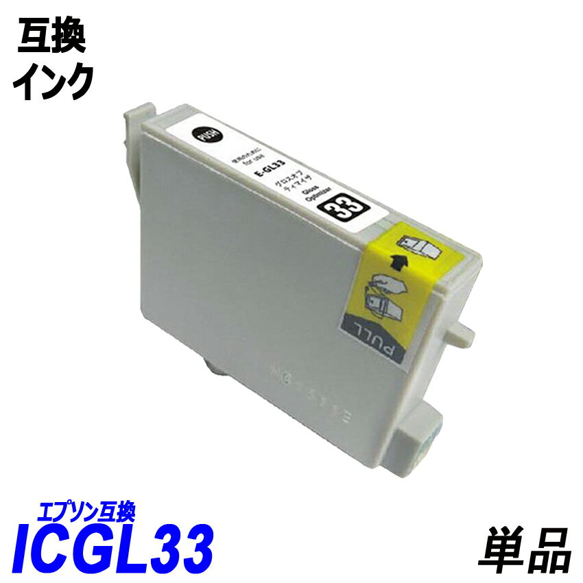 ICGL33 単品 グロスオプティマイザ エ