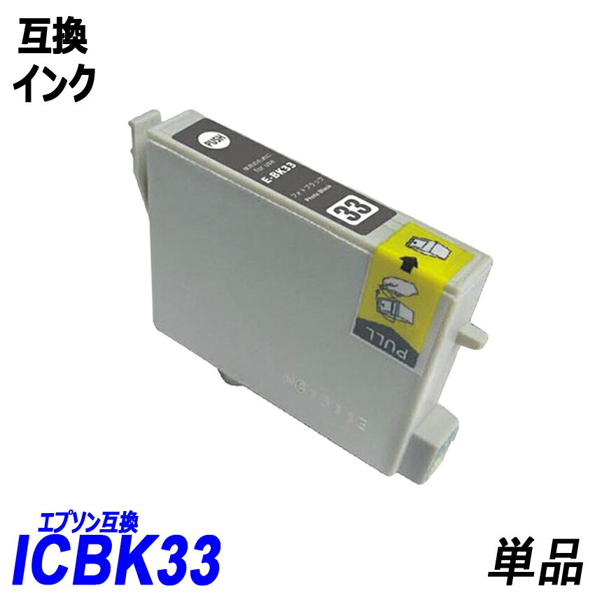 ICBK33 単品 フォットブラック エプソ