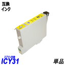 ICY31 単品 イエロー エプソンプリン