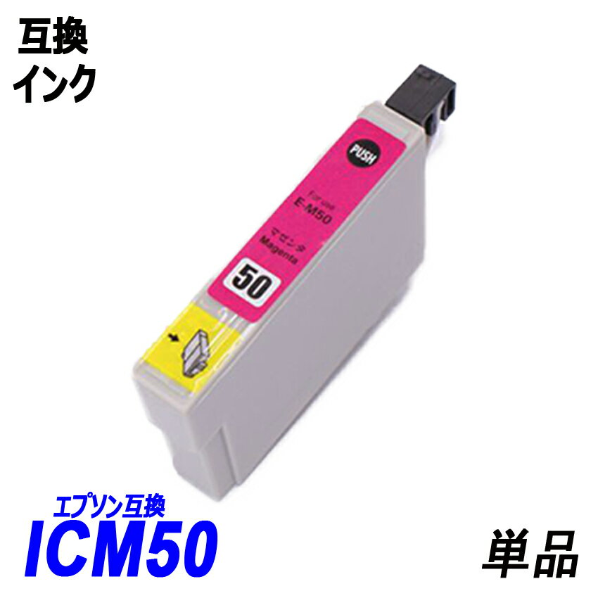 ICM50 単品 マゼンタ エプソンプリン