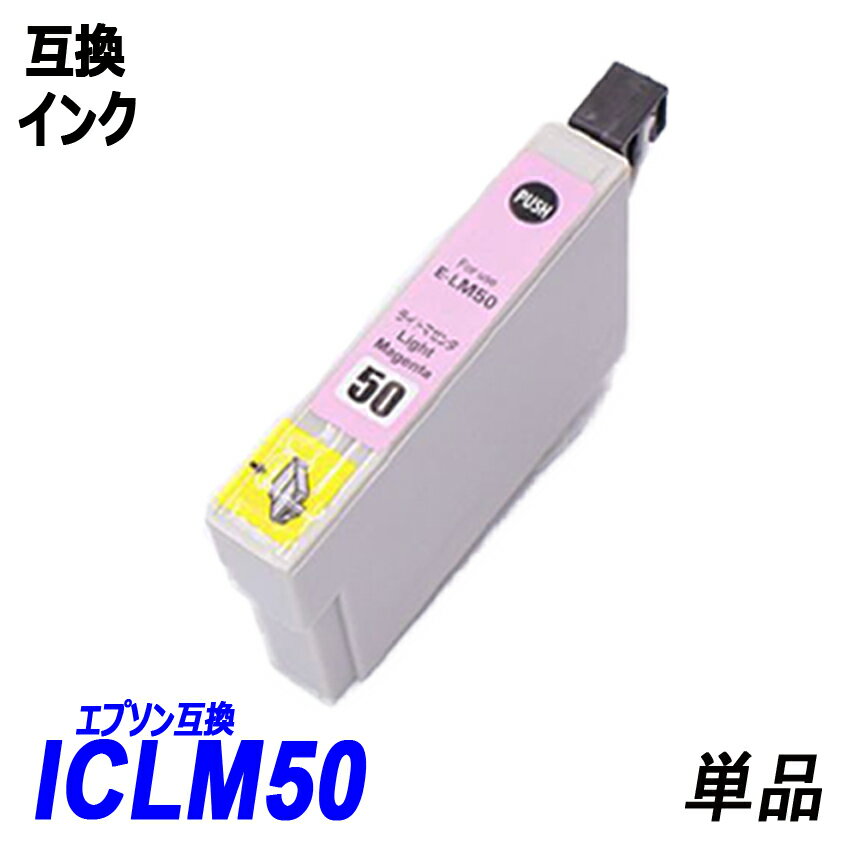 ICLM50 単品 ライトマゼンタ エプソン