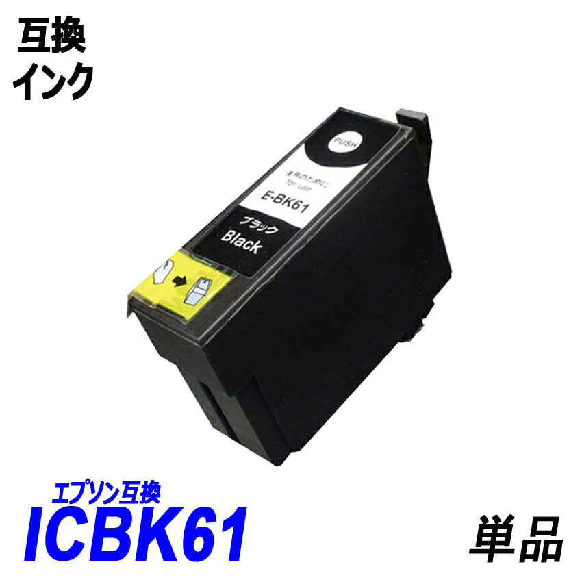 ICBK61 単品 ブラック エプソンプリン