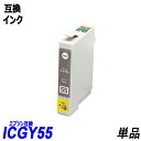 ICGY55 単品 グレー エプソンプリンタ