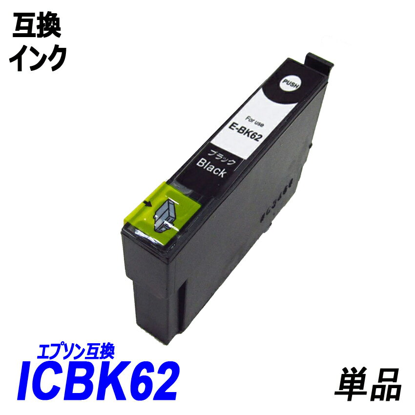 ICBK62 単品 ブラック エプソンプリン