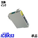 ICBK53 単品 フォトブラック エプソンプリンター用互換インク EP社 ICチップ付 残量表示機能付 ICGL53 ICBK53 ICC53 ICM53 I...