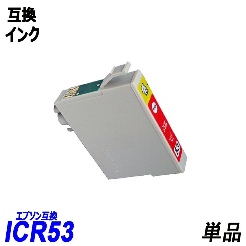 ICR53 単品 レッド エプソンプリンタ