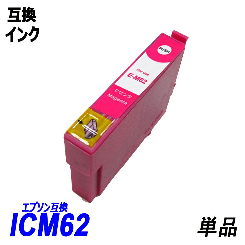 ICM62 単品 マゼンタ エプソンプリン