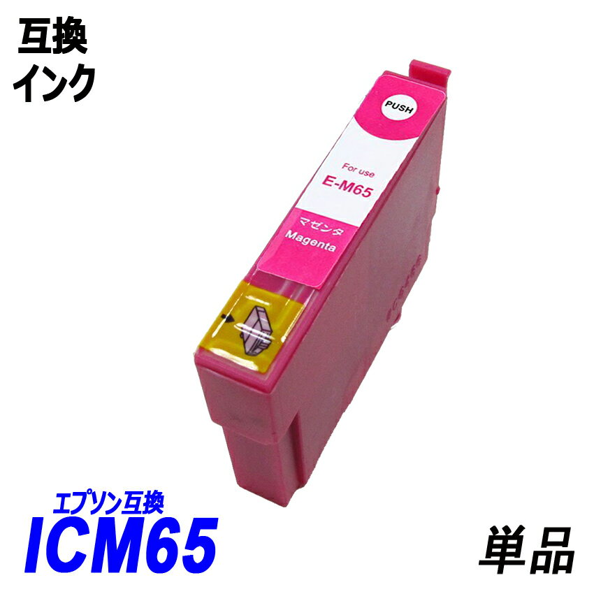 ICM65 単品 マゼンタ エプソンプリン