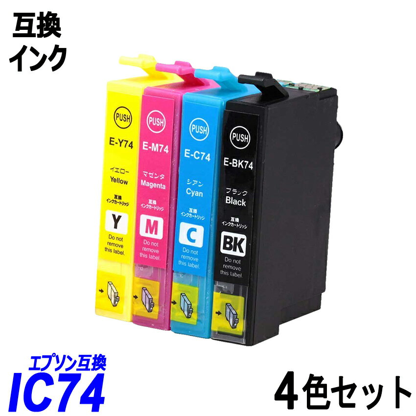 IC4CL74 お得な4色パック ブラック シアン マゼンタ イエロー エプソンプリンター用互換インク EP社 ICチップ付 残量表示機能付 ICBK74 ICC74 ICM74 ICY74 PX-M741FC7 PX-M741FC8 PX-S5040 PX-S5040C8 PX-S5080 PX-S740 PX-S740C7IC74