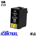 ICBK76 単品 大容量 ブラック エプソンプリンター用互換インク EP社 ICチップ付 残量表示機能付 ICBK76 ICC76 ICM76 ICY76 IC76 IC4CL76