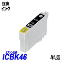 ICBK46 単品 ブラック エプソンプリン