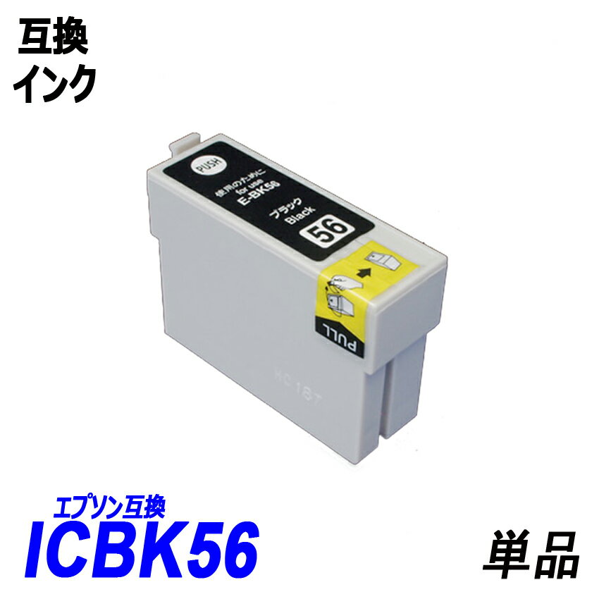 ICBK56 単品 ブラック エプソンプリン