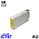 ICY47 単品 イエロー エプソンプリン