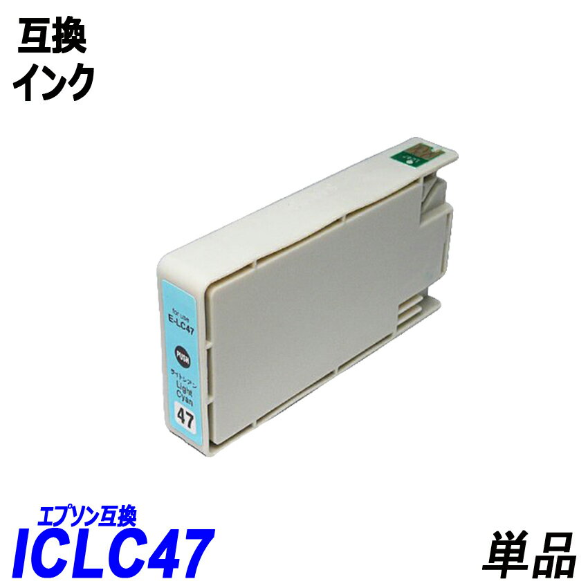 ICLC47 単品 ライトシアン エプソンプ