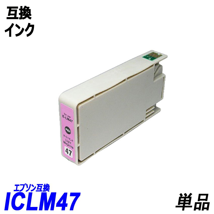 ICLM47 単品 ライトマゼンタ エプソン