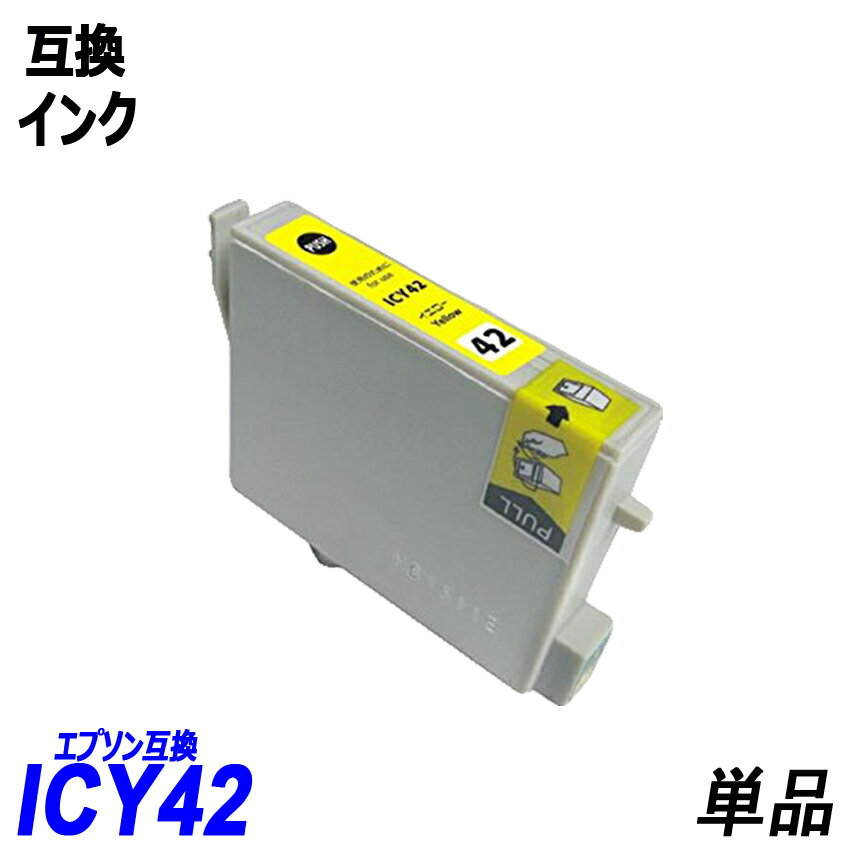 ICY42 単品 イエロー エプソンプリン