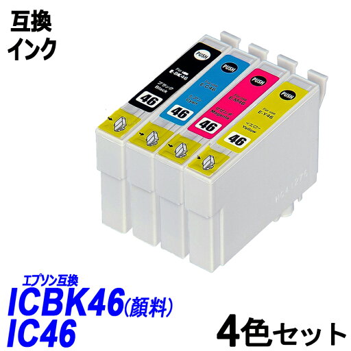 IC4CL46 4色セット(黒顔料) ブラック シアン マゼンタ イエロー エプソンプリンター用互換インク EP社 ICチップ付 残量表示機能付 ICBK46 ICC46 ICM46 ICY46 IC46 IC4CL46 4色セット(黒顔料) ブラック シアン マゼンタ イエロー エプソンプリンター用互換インク EP社 ICチップ付 残量表示機能付 ICBK46 ICC46 ICM46 ICY46 IC46
