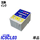 IC5CL03 単品 カラー5色一体型 シアン ライトシアン マゼンタ ライトマゼンタ イエローエプソンプリンター用互換インク EP社 ICチップ付 残量表示機能付 IC03