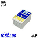 IC5CL06 単品 カラー5色一体型 シアン ライトシアン マゼンタ ライトマゼンタ イエロー エプソンプリンター用互換インク EP社 ICチップ付 残量表示...