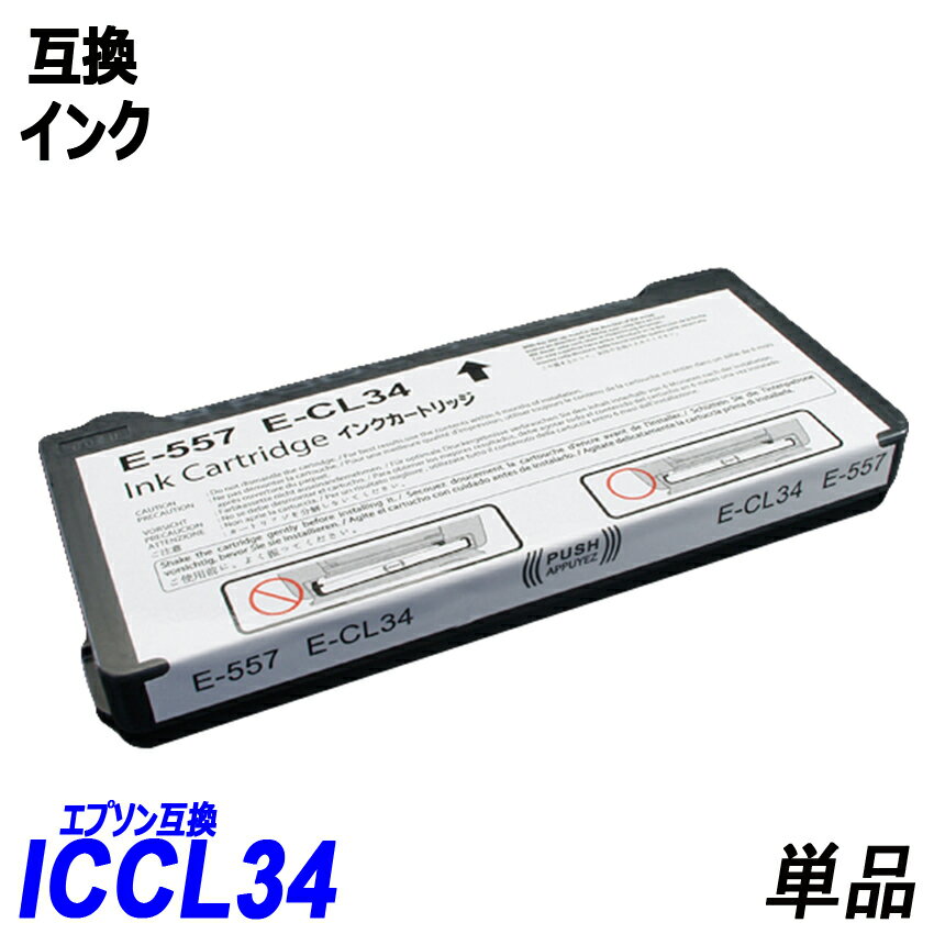 ICCL34 単品 カラー6色一体型 ブラック シアン マゼンタ イエロー レッド ブルーエプソンプリンター用互換インク EP社 ICチップ付 残量表示機能付 IC34