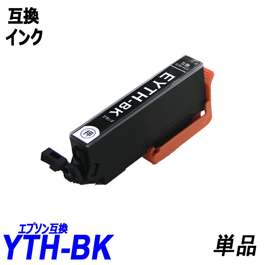 YTH YTH-BK 単品 ブラック YTH ヨット YTH-BK YTH-C YTH-M YTH-Y YTH-R YTH-GY エプソンプリンター用互..