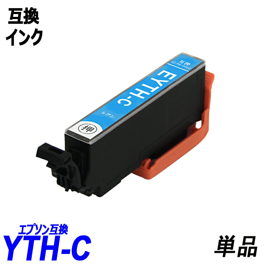 YTH-C 単品 シアン YTH ヨット YTH-BK YTH-C YTH-M YTH-Y YTH-R YTH-GY エプソンプリンター用互換イン..