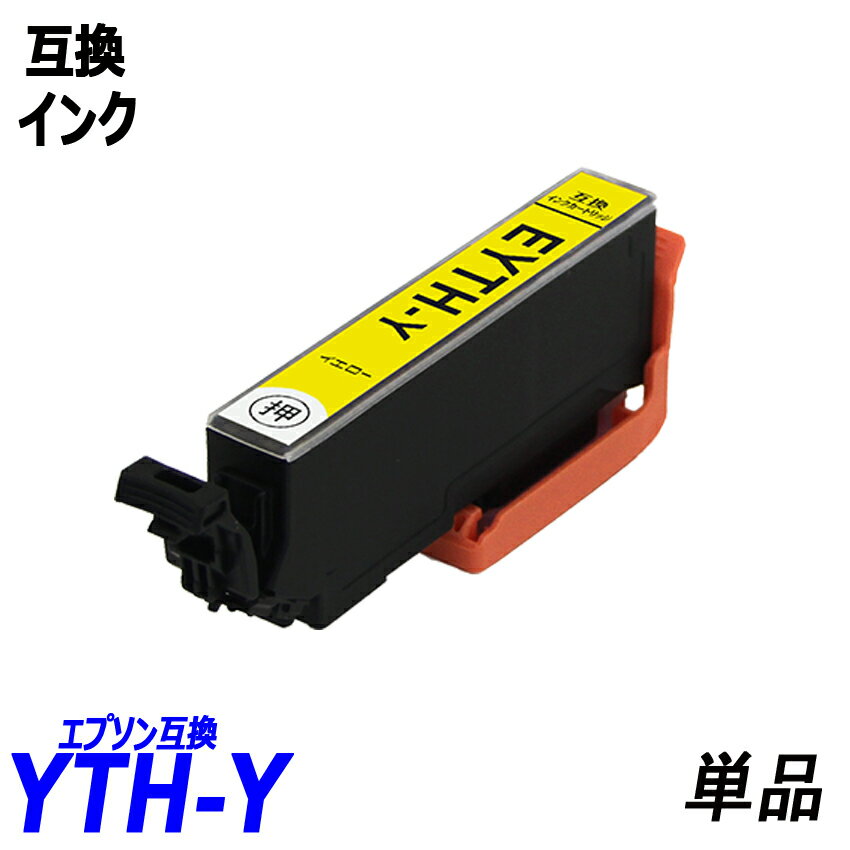 YTH-Y 単品 イエロー YTH ヨット YTH-BK YTH-C YTH-M YTH-Y YTH-R YTH-GY エプソンプリンター用互換インク EP社 ICチップ付 残量表示 YTH-6CL