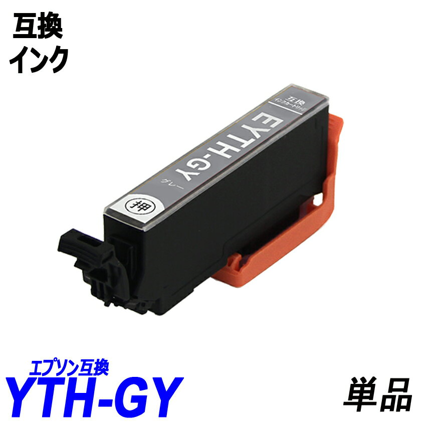 YTH-GY 単品 グレー YTH ヨット YTH-BK YTH-C YTH-M YTH-Y YTH-R YTH-GY エプソンプリンター用互換イン..