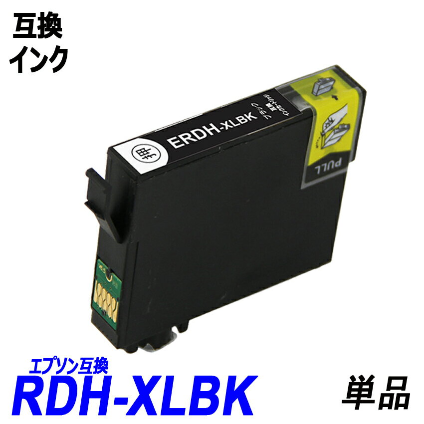 RDH-BK-L 単品 増量版 ブラック RDH-BK-L RDH-C RDH-M RDH-Y RDH リコーダー エプソンプリンター用互換インク EP社 ICチップ付 残量表示 RDH-4CL