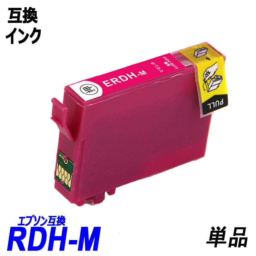 RDH-M 単品 RDH-BK-L RDH-C RDH-M RDH-Y RDH リコーダー マゼンタ エプソンプリンター用互換インク EP社 ICチップ付 残量表示 RDH-4CL