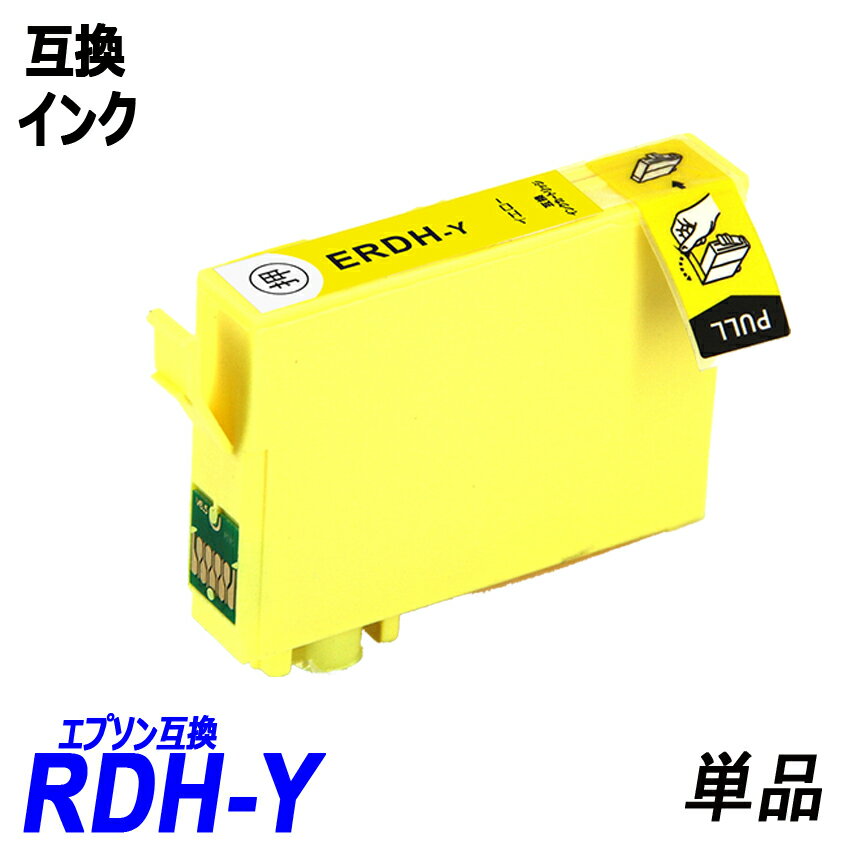 RDH-Y 単品 イエロー RDH-BK-L RDH-C RDH-M RDH-Y RDH リコーダー エプソンプリンター用互換インク EP社 ICチップ付 残量表示 RDH-4CL