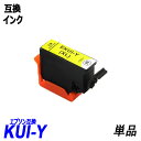 KUI KUI-Y-L 単品 イエロー KUI クマノミ エプソンプリンター用互換インク EP社 ICチップ付 残量表示 KUI-BK-L KUI-C-L KUI-M-L KUI-Y-L KUI-LC-L KUI-LM-L KUI-6CL-L