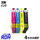 RDH-4CL 4本自由選択 RDH-BK-L RDH-C RDH-M RD