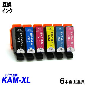 [期間限定特価]KAM-6CL-L 6本自由選択 KAM カメ KAM-BK-L KAM-C-L KAM-M-L KAM-Y-L KAM-LC-L KAM-LM-L ブラック シアン マゼンタ イエロー ライトシアン ライトマゼンタ エプソンプリンター用互換インク EP社 ICチップ付 残量表示