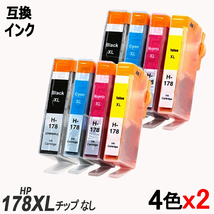 HP178XL 4色セットx2 計8本 増量 ブラッ