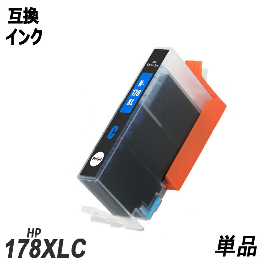 HP178XLC CB323HJ 単品 増量 シアン ヒュ