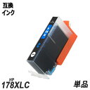 HP178XLC CB323HJ 単品 増量 シアン ヒューレット パッカード プリンター用互換インク ICチップ付 残量表示機能付 CB321HJ CB322HJ CB323HJ CB323HJ CB325HJ HP178XL HP178XLBK HP178XLPGBK HP178XLC HP178XLM HP178XLY CR281AA CR282AA